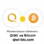 QIWI-BTC