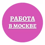 Rabota_tut_rus