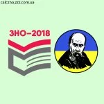 ЗНО-Тренер бот 2018 (Украинская литература)