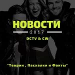Разбор сериалов DCTV! | DCTV The CW | The Flash | The Arrow