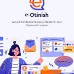 Телеграм бот для ИС Е-Өтініш / Е-Обращение