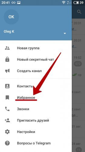 Android - избранное Telegram