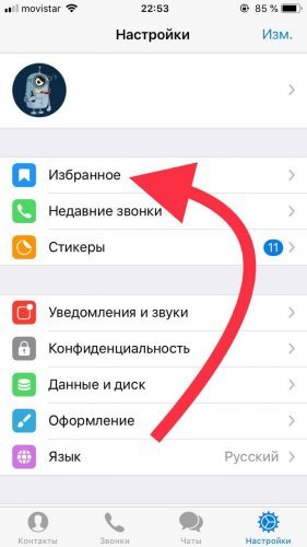 iPhone- избранное Telegram