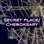 Secret place/Cheboksary