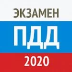 Билеты ПДД 2020 г.