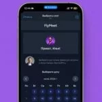 FlyMeet - AI бот для управления встречами