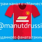 Russian Manchester United