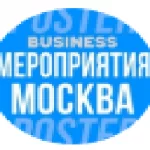 Бизнес Мероприятия Москва