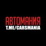 Автомания