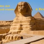Египет и Туризм