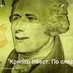 Крипто Квест