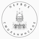 Первое Смольнинское | Городское сообщество СПб