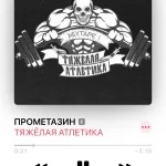 Тяжёлая Атлетика | рэп