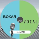 ВОКАЛ|VOCAL