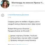 Миллиард по-женски Ирина Чикомасова