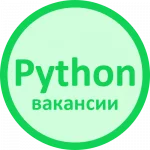 Вакансии Python