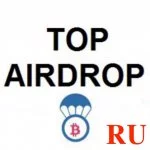 Ru TOP AIRDROP