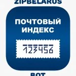 Индексы Беларуси