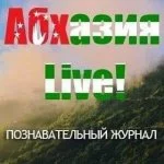Абхазия Live