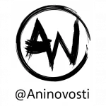 AniNovosti