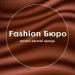 Fashion Бюро | Магазин женской одежды