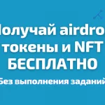 DEX Listings - crypto token & NFT airdrops FREE