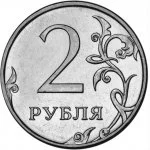 Два рубля