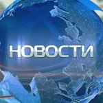 Новости криминал