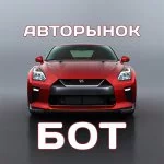 АВТОРЫНОК РОССИЯ БОТ 🤖