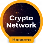 CryNet - Новости криптовалют