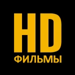 HD Фильмы 2019