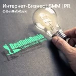 Интернет-Бизнес | SMM | PR © BestInfoRuslo