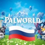 Palworld Россия (палворлд)