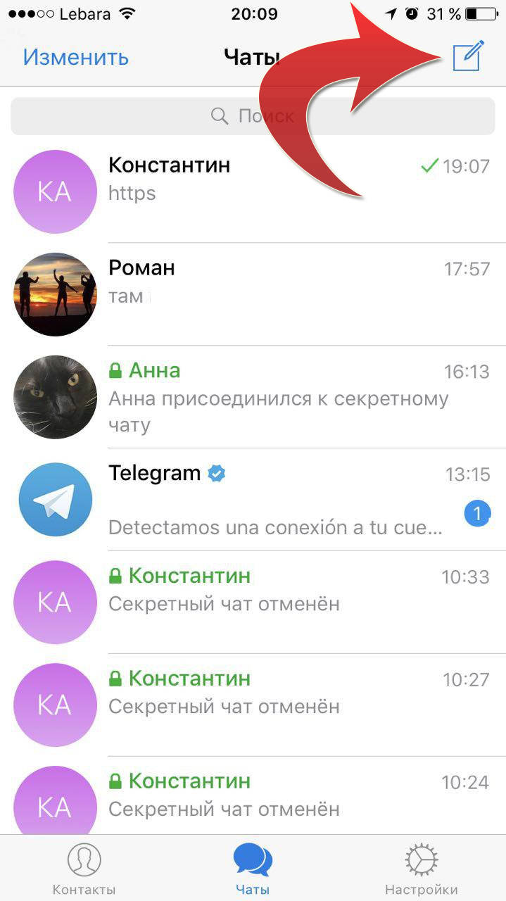 Секретные чаты в telegram. Секретный чат в телеграмме. Как создать секретный чат. Секретный чат в телеграмме на айфоне. Как сделать секретный чат в телеграмме.