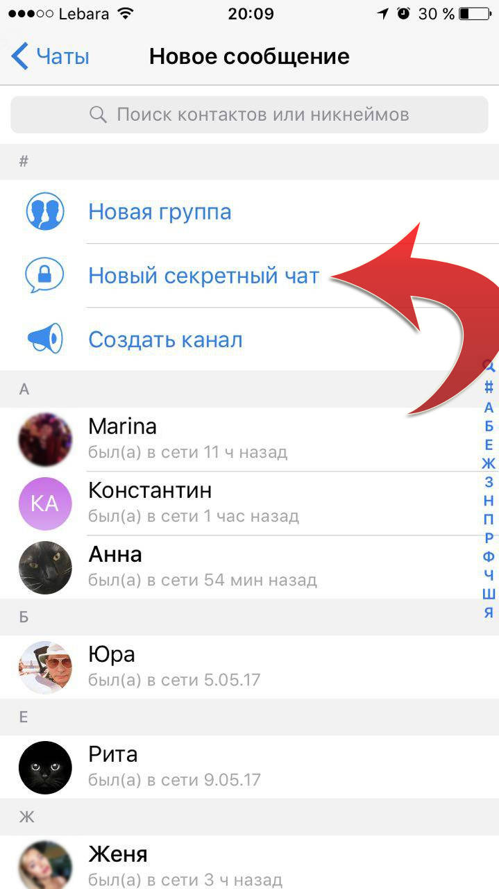 Секретные чаты в telegram. Секретный чат в телеграмме. Как создать секретный чат. Как создать секретный чат в телеграмме. Секретный чат в телеграмме на айфоне.