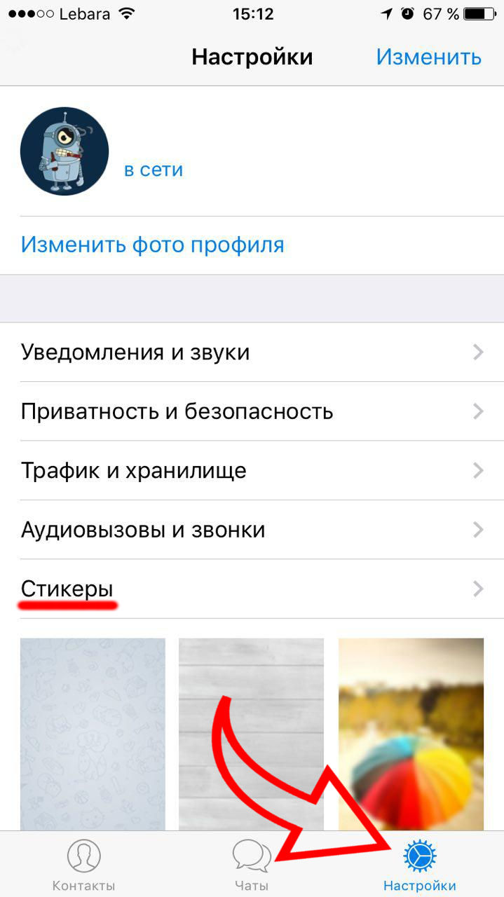Как удалить ненужные стикеры из телеграмма фото 2