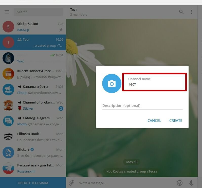 Когда сделают телеграмм. Как создать канал в телеграмме. Как создать телеграмм Конел. Телеграм на компьютере. Как создать канал в телеграмме на ПК.
