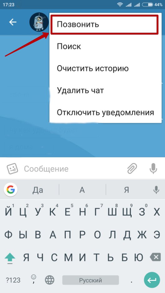 Звонок в телеграме. Как позвонить в телеграмме. Звонки в телеграмме. Как позвонить по телеграмму. Как позвонить в телеграмме в группе.