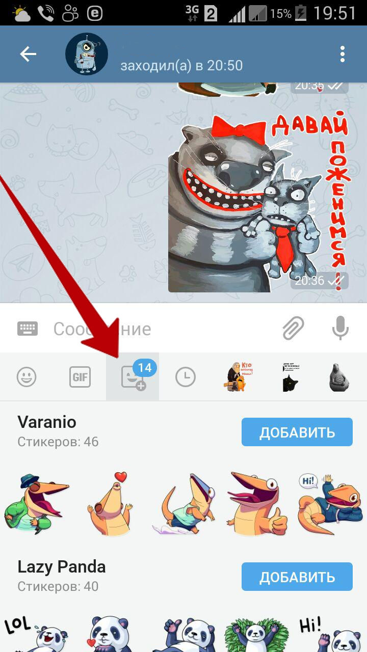 Как добавить стикеры в телеграмм. Добавить Стикеры в телеграмме. Как найти Стикеры в телеграмме. Стикеры телеграм свои.