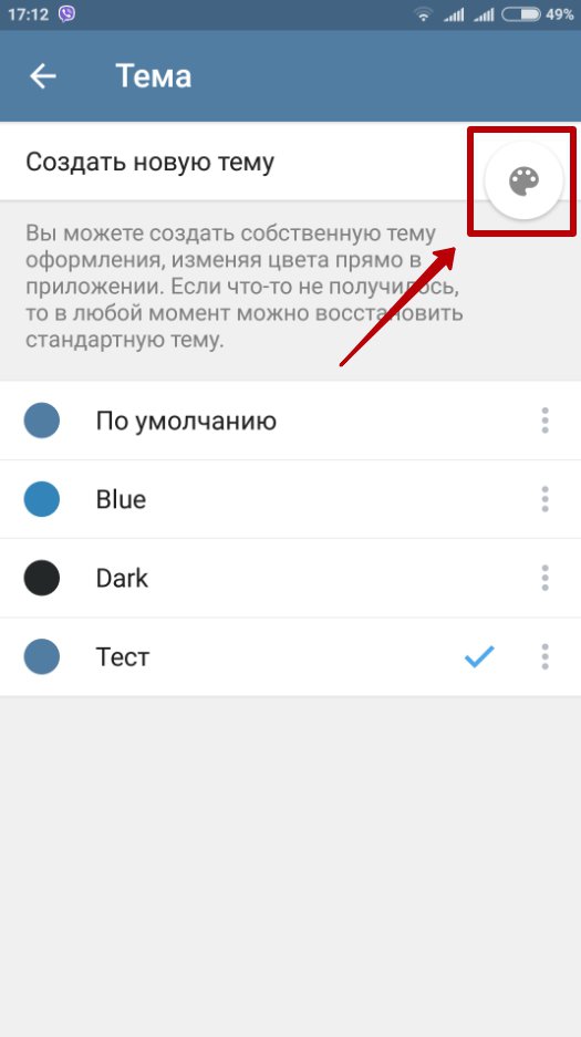 Как поменять обои в telegram