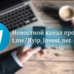 Новости блога хайп инвестора.