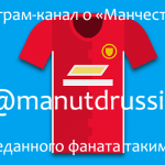 Russian Manchester United