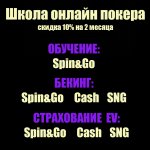 Покер | Poker | Обучение