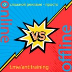 Рекламные технологии online\offline