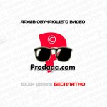 Обучающее видео