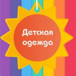 МАМА | Детская одежда в наличии