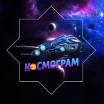 Космограм