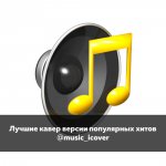 Music|Cover versions