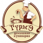 Гурм'э | Домашняя кулинария