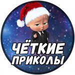 Четкие приколы